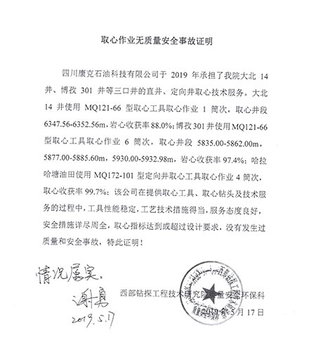 西部钻探钻研院环？迫⌒淖饕滴拗柿堪踩渎抑っ